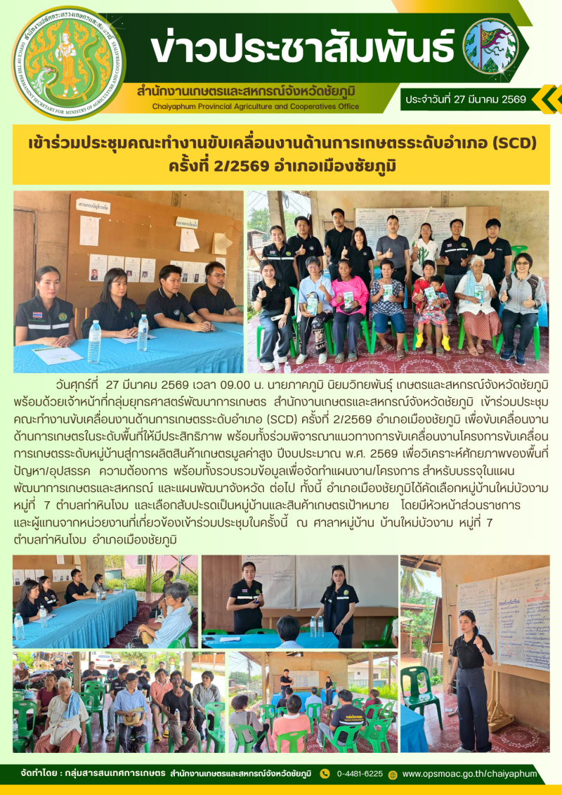 เข้าร่วมประชุมคณะทำงานขับเคลื่อนงานด้านการเกษตรระดับอำเภอ