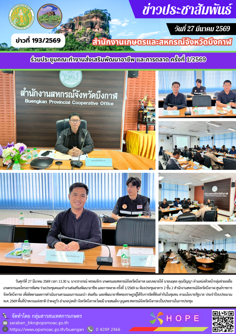 ร่วมประชุมคณะทำงานส่งเสริมพัฒนาอาชีพ