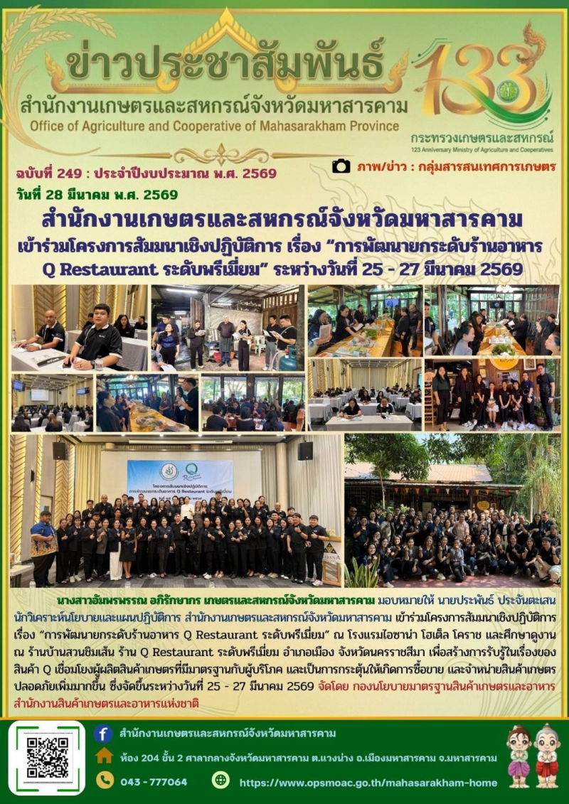 สำนักงานเกษตรและสหกรณ์จังหวัดมหาสารคาม