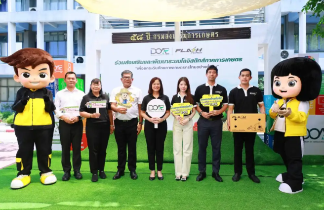 แฟลชเอ็กซ์เพรสจับมือกรมส่งเสริมการเกษตร