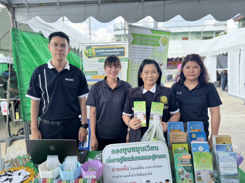 กองทุนหมุนเวียนเพื่อการกู้ยืมแก่เกษตรกรและผู้ยากจน