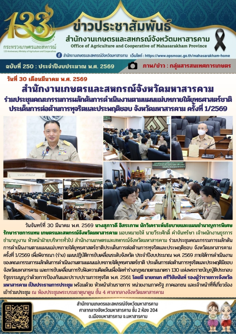 สำนักงานเกษตรและสหกรณ์จังหวัดมหาสารคาม