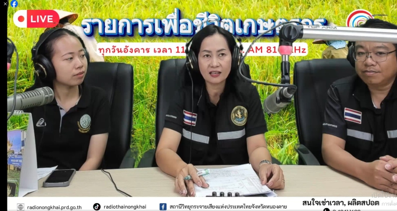 สำนักงานเกษตรจังหวัดหนองคาย