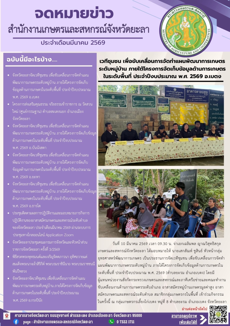 จดหมายข่าวประจำเดือนมีนาคม