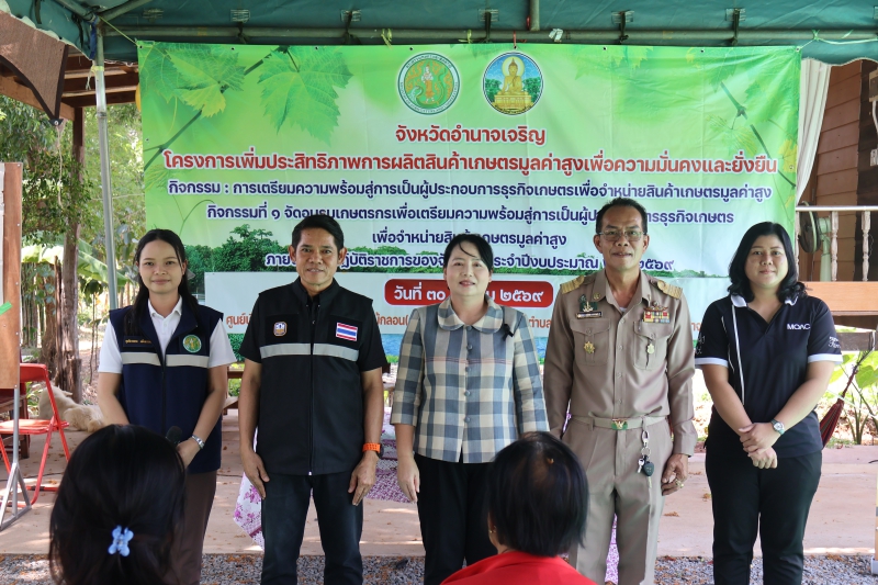 สนง.กษ.อำนาจเจริญจัดอบรมเกษตรกรโครงการเพิ่มประสิทธิภาพการผลิตสินค้าเกษตรมูลค่าสูงเพื่อความมั่นคงและยั่งยืน