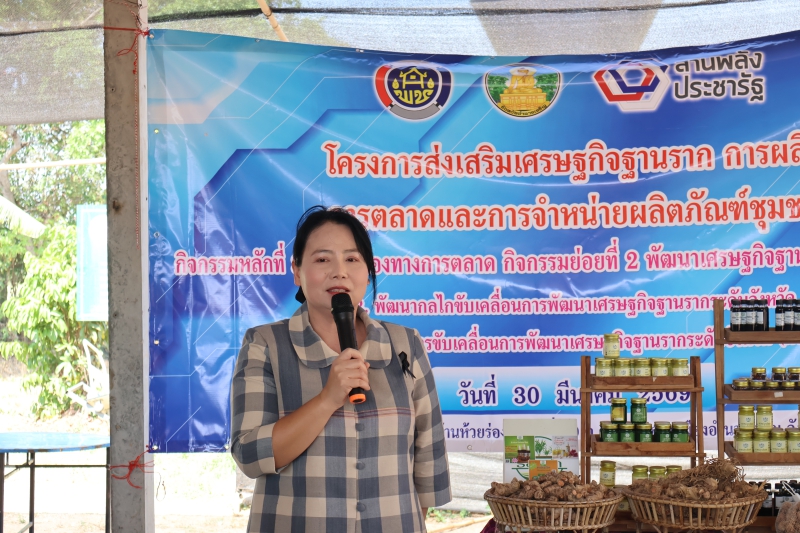 กษ.อำนาจเจริญร่วมโครงการส่งเสริมเศรษฐกิจฐานราก