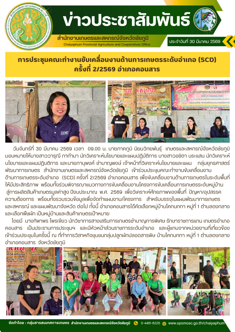 การประชุมคณะทำงานขับเคลื่อนงานด้านการเกษตรระดับอำเภอ