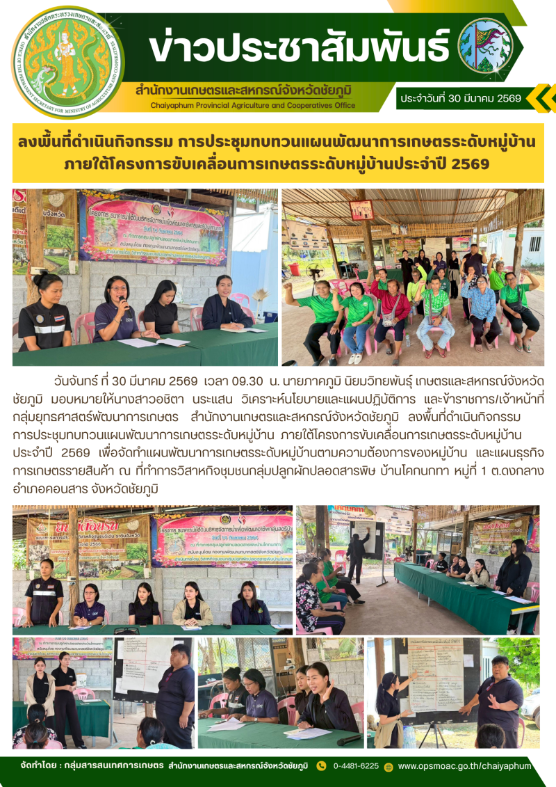 ลงพื้นที่ดำเนินกิจกรรม