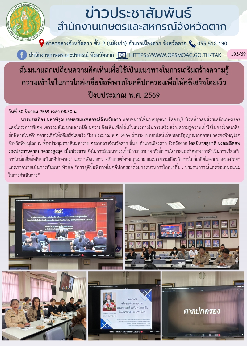 สัมมนาแลกเปลี่ยนความคิดเห็นเพื่อใช้เป็นแนวทางในการเสริมสร้างความรู้