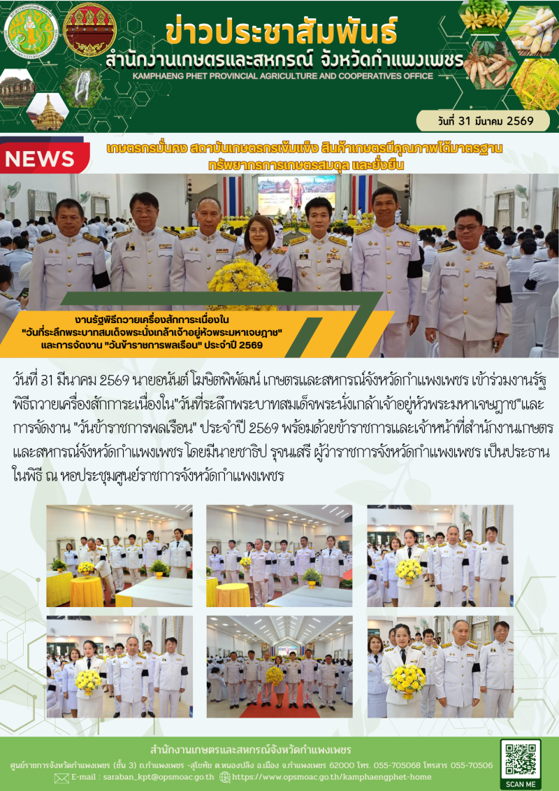 งานรัฐพิธีถวายเครื่องสักการะเนื่องใน