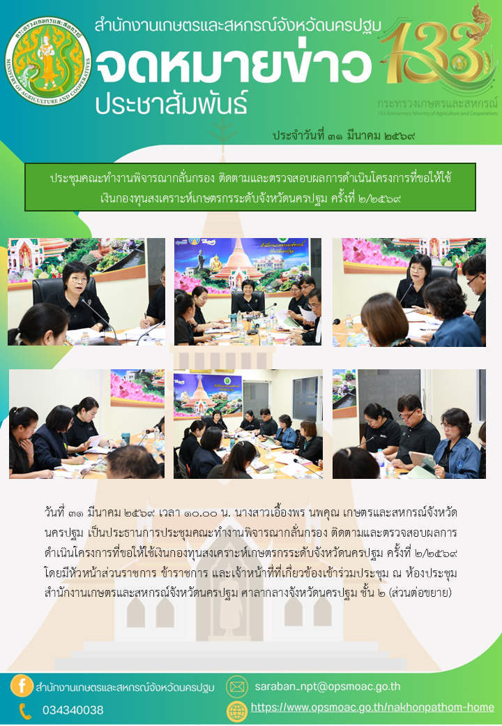 สำนักงานเกษตรและสหกรณ์จังหวัดนครปฐม