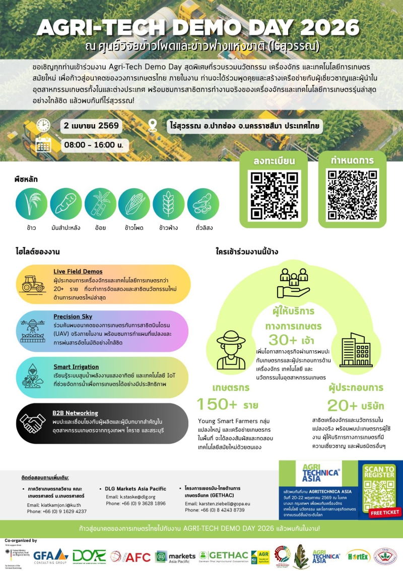 ขอเชิญร่วมงาน AGRI-TECH DEMO DAY 2026!