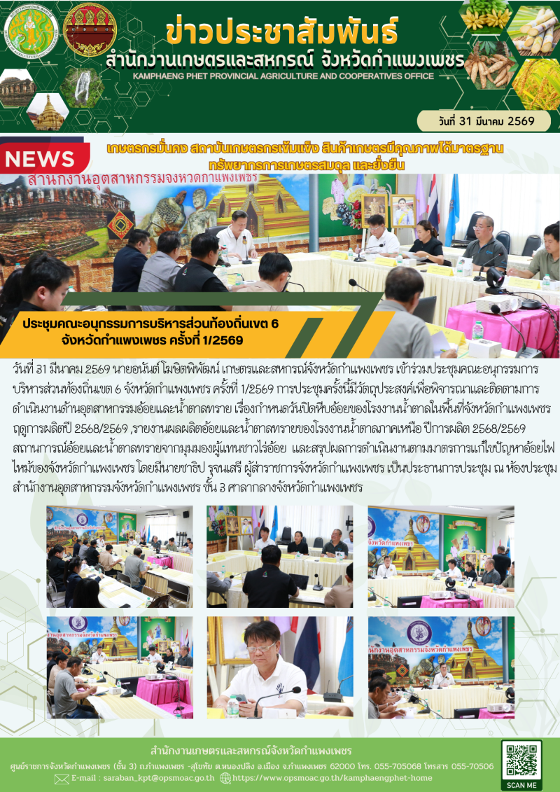 ประชุมคณะอนุกรรมการบริหารส่วนท้องถิ่นเขต