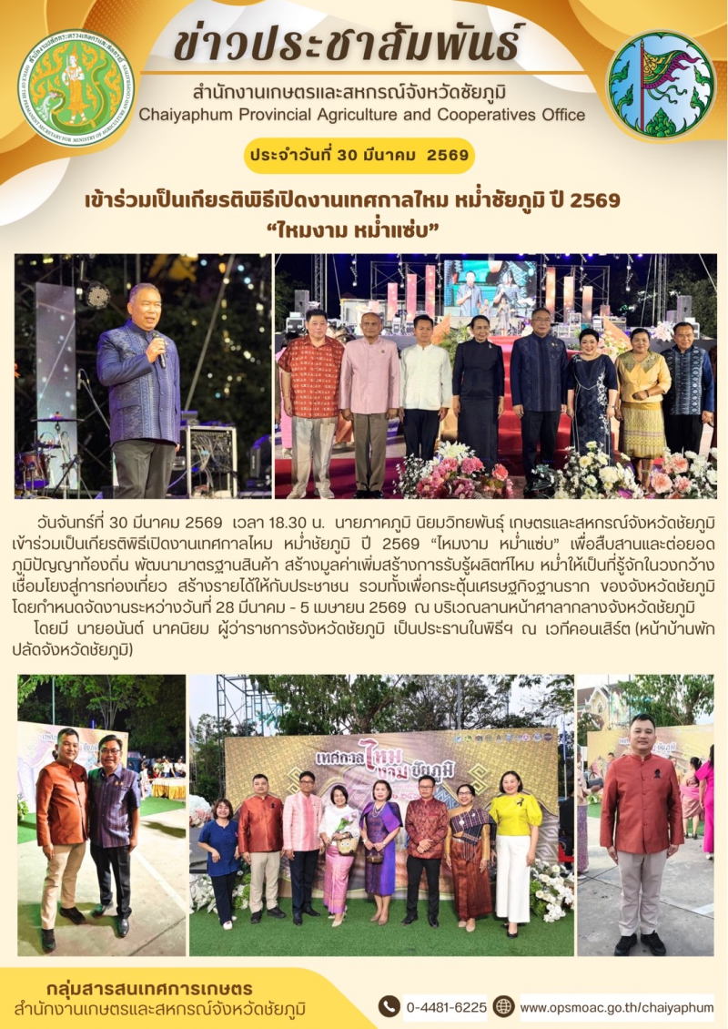 เข้าร่วมเป็นเกียรติพิธีเปิดงานเทศกาลไหม