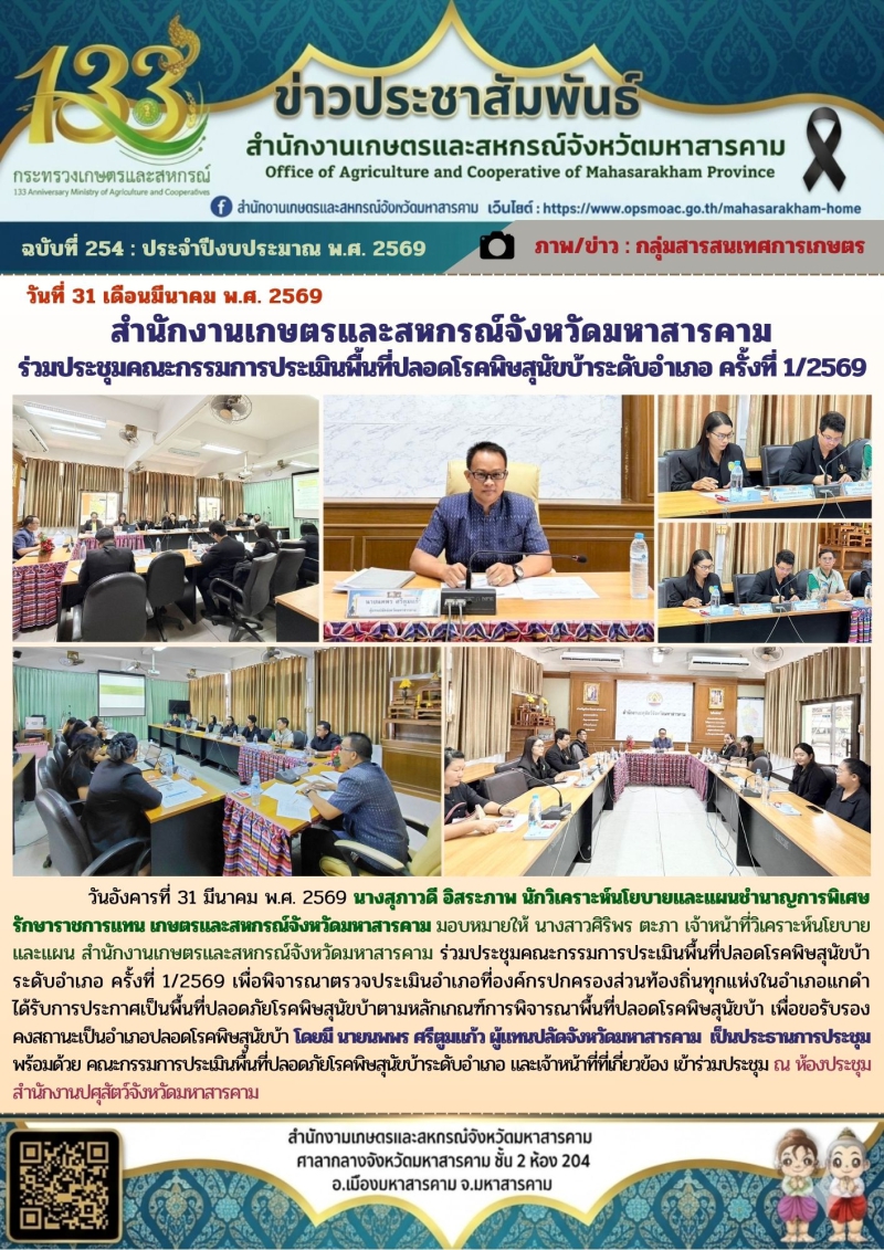 สำนักงานเกษตรและสหกรณ์จังหวัดมหาสารคาม