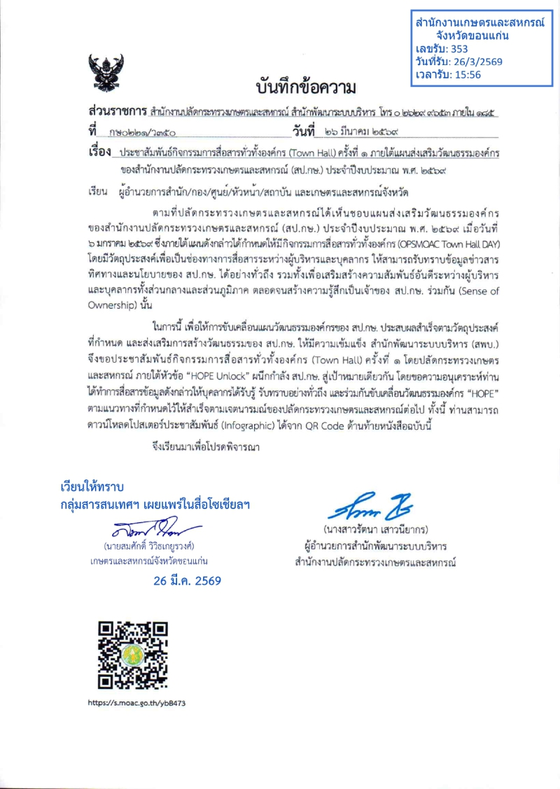 ประชาสัมพันธ์กิจกรรมการสื่อสารทั่วทั้งทั่วองค์การ