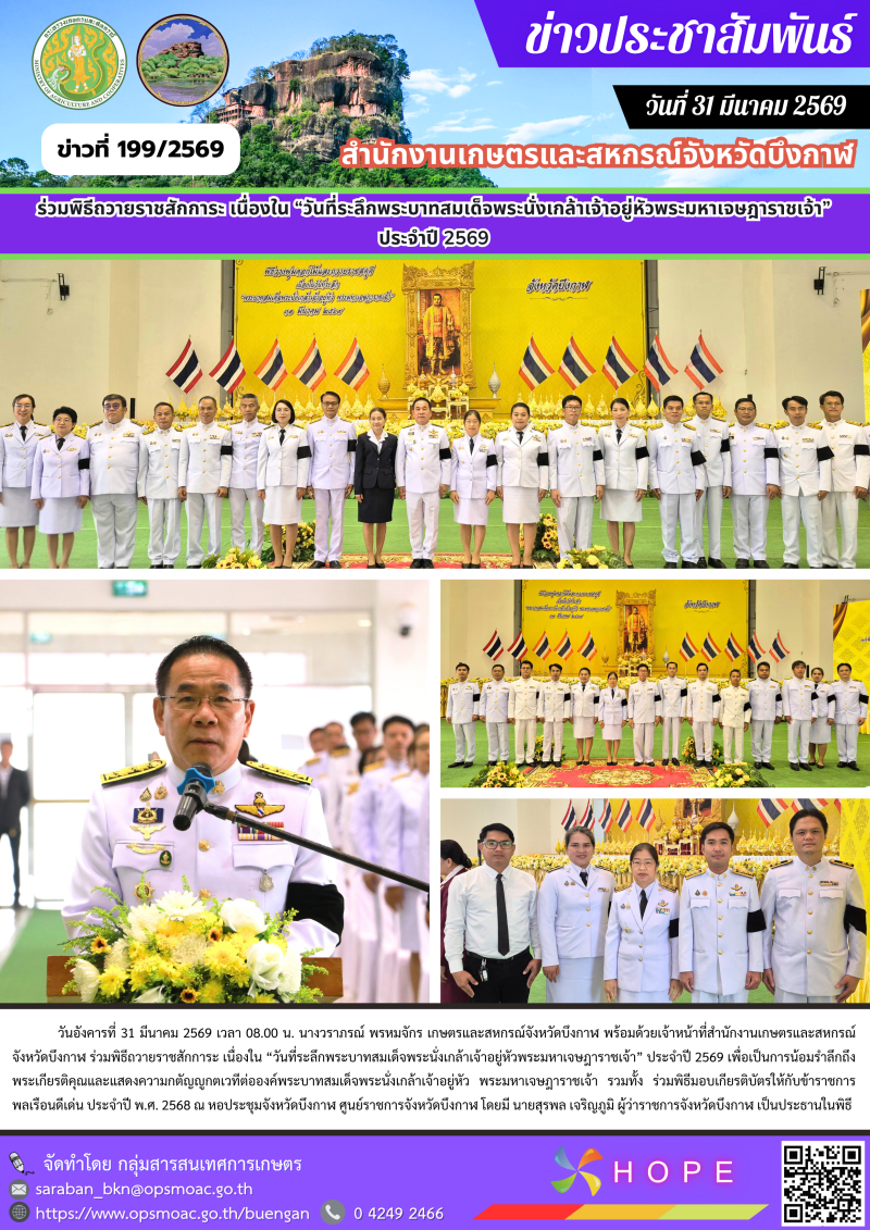 วมพิธีถวายราชสักการะ