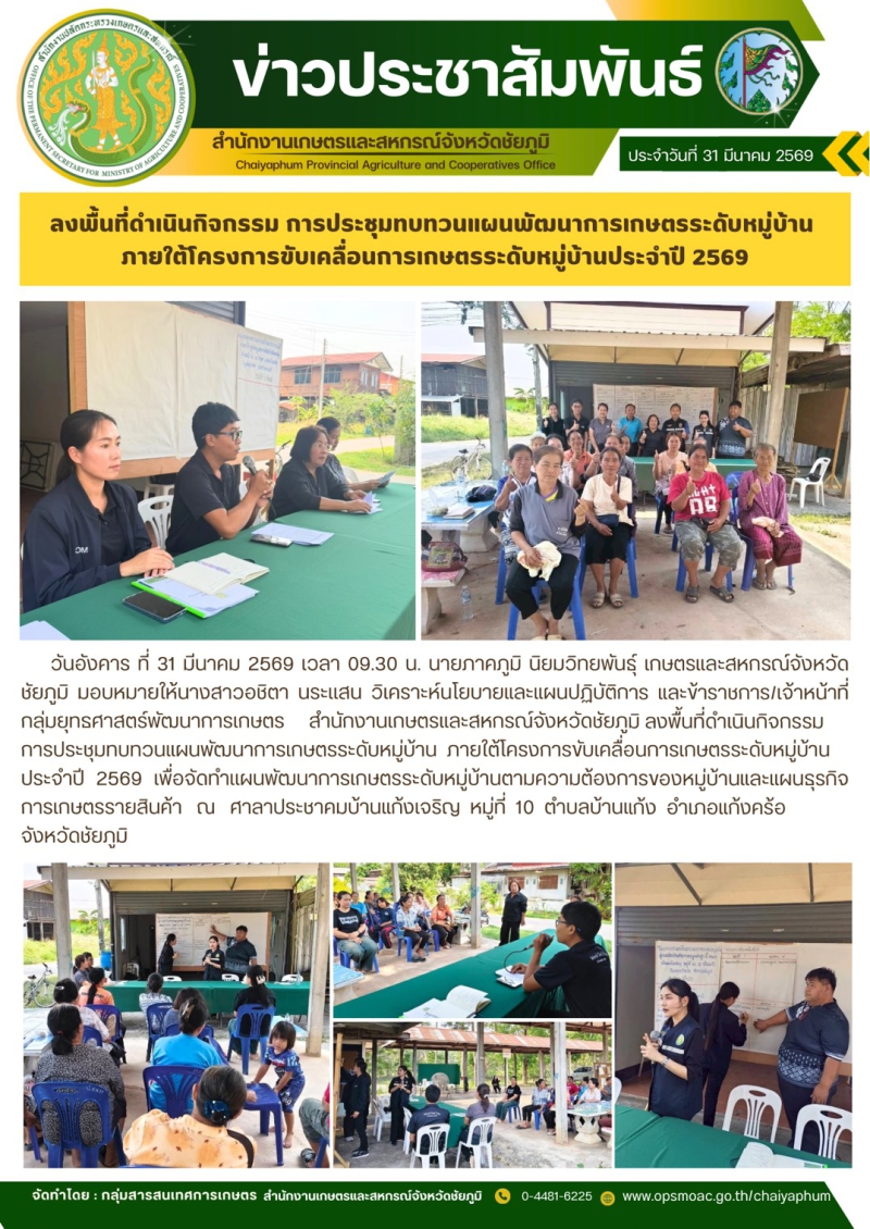 ลงพื้นที่ดำเนินกิจกรรม