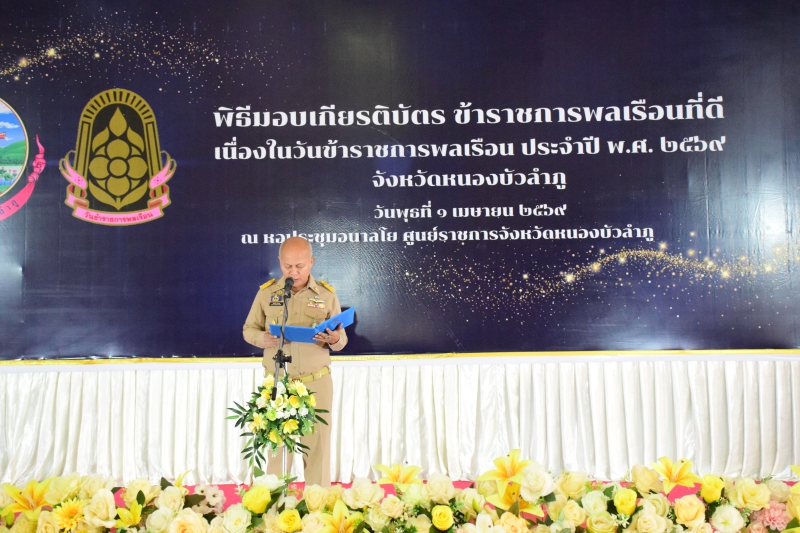 กิจกรรมวันข้าราชการพลเรือน ประจำปี พ.ศ. 2569