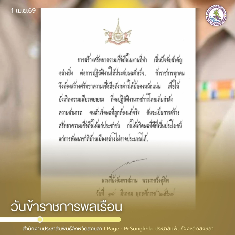 พระบรมราโชวาทพระราชทานแก่ข้าราชการพลเรือน
