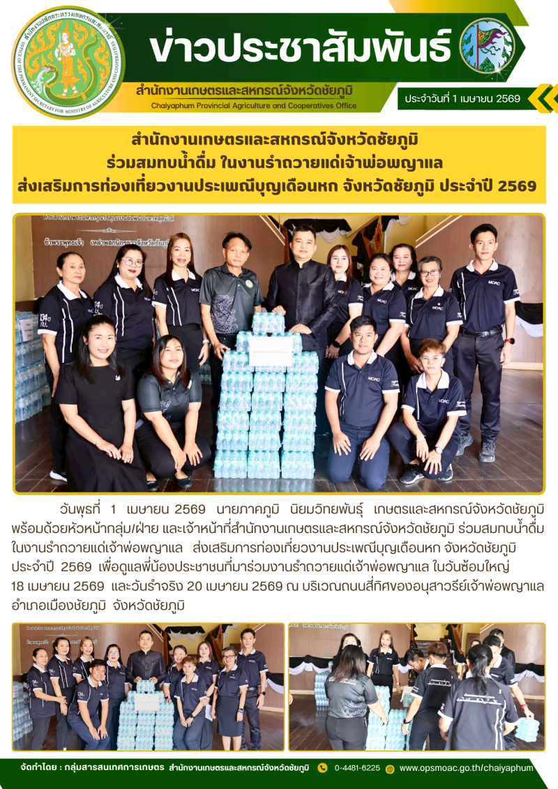 สำนักงานเกษตรและสหกรณ์จังหวัดชัยภูมิ