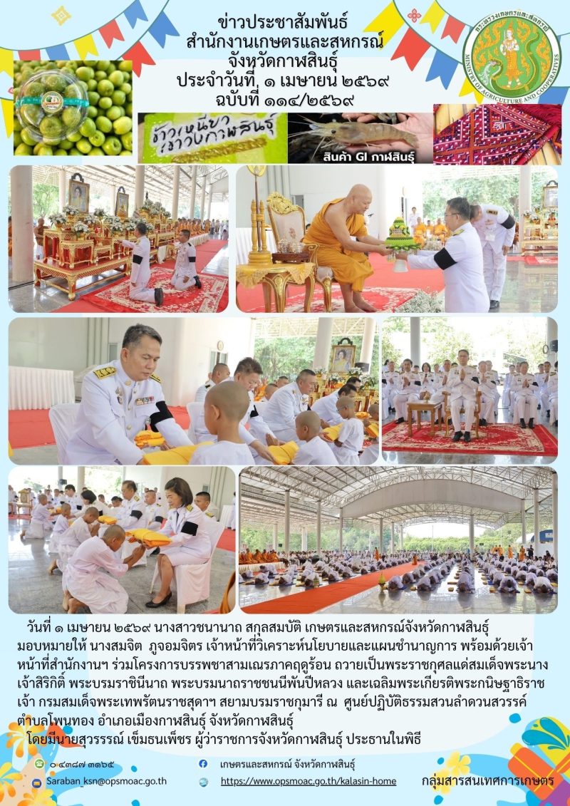 ร่วมโครงการบรรพชาสามเณรภาคฤดูร้อน