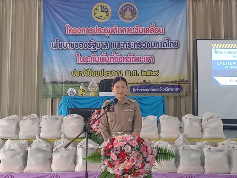 โครงการประชุมติดตามขับเคลื่อนนโยบายของรัฐบาลและกระทรวงมหาดไทย