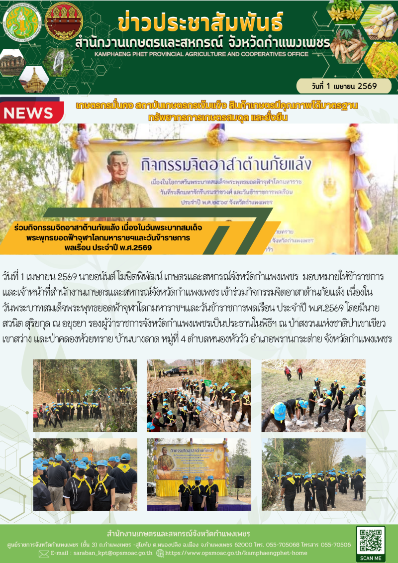 ร่วมกิจกรรมจิตอาสาต้านภัยแล้ง