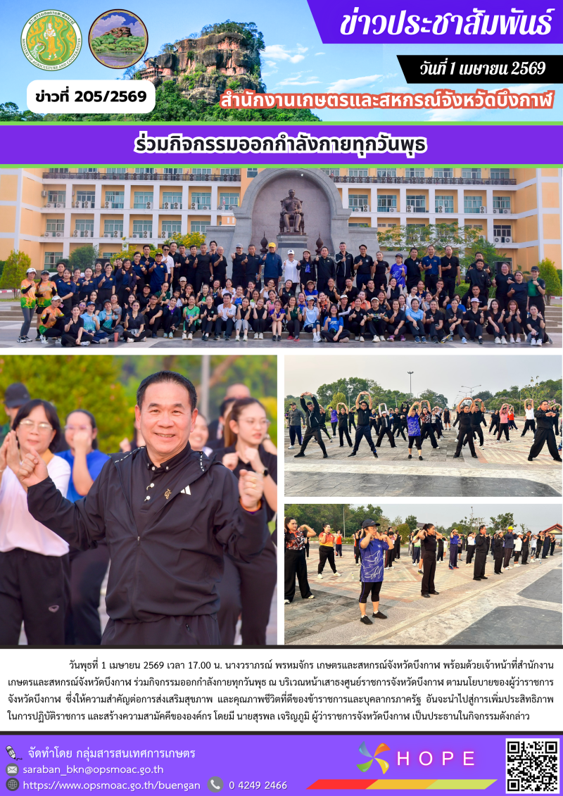 ร่วมกิจกรรมออกกำลังกายทุกวันพุธ