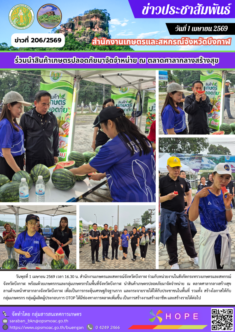 ร่วมนำสินค้าเกษตรปลอดภัยมาจัดจำหน่าย