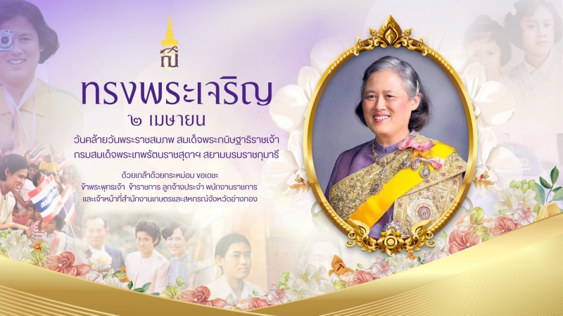 วันคล้ายวันพระราชสมภพ