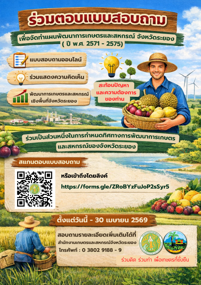 ขอเชิญร่วมตอบแบบสำรวจข้อคิดเห็นของผู้มีส่วนได้ส่วนเสีย