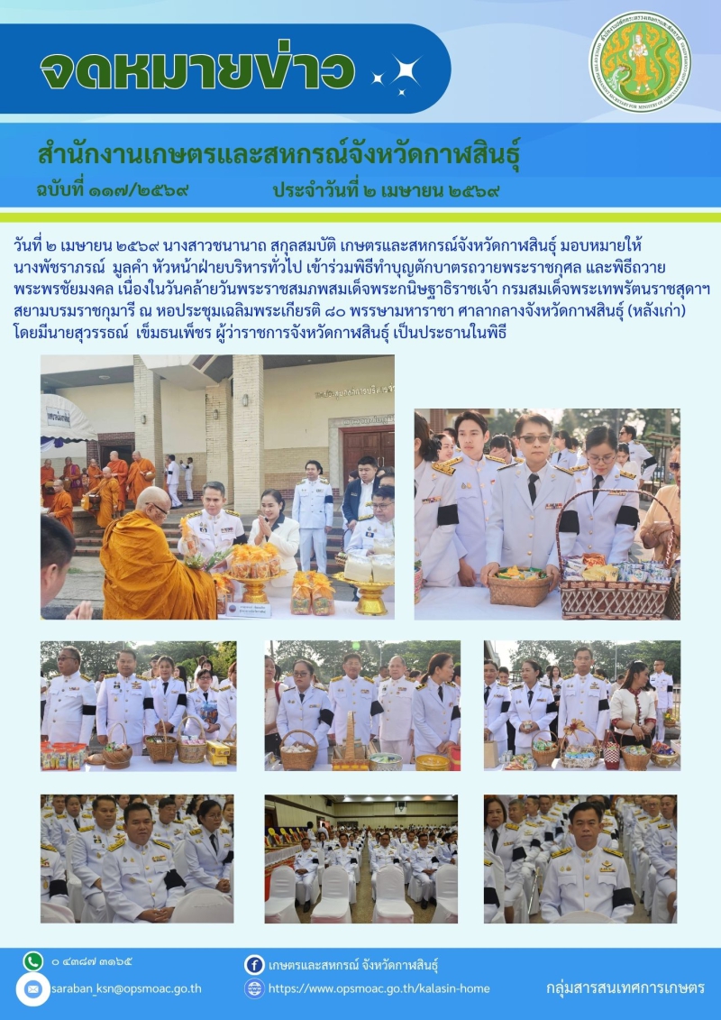 พิธีทำบุญตักบาตรถวายพระราชกุศล