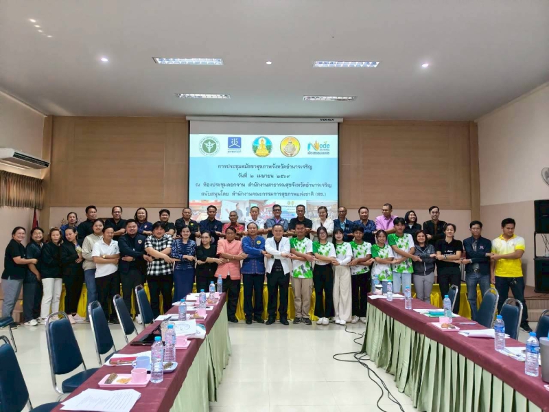 สนง.กษ.อำนาจเจริญร่วมประชุมสมัชชาจังหวัดอำนาจเจริญ