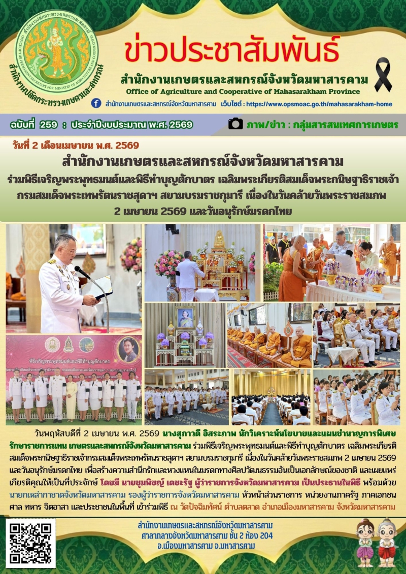 สำนักงานเกษตรและสหกรณ์จังหวัดมหาสารคาม