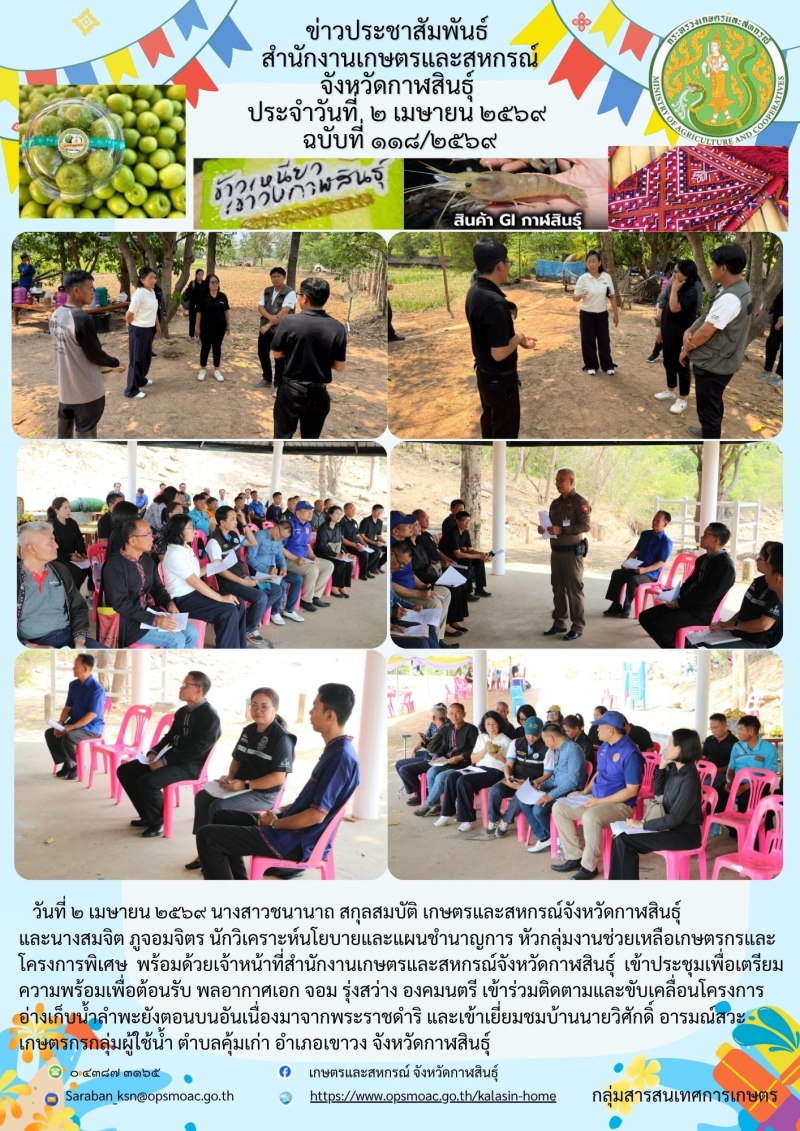 เข้าประชุมเพื่อเตรียมความพร้อมเพื่อต้อนรับ