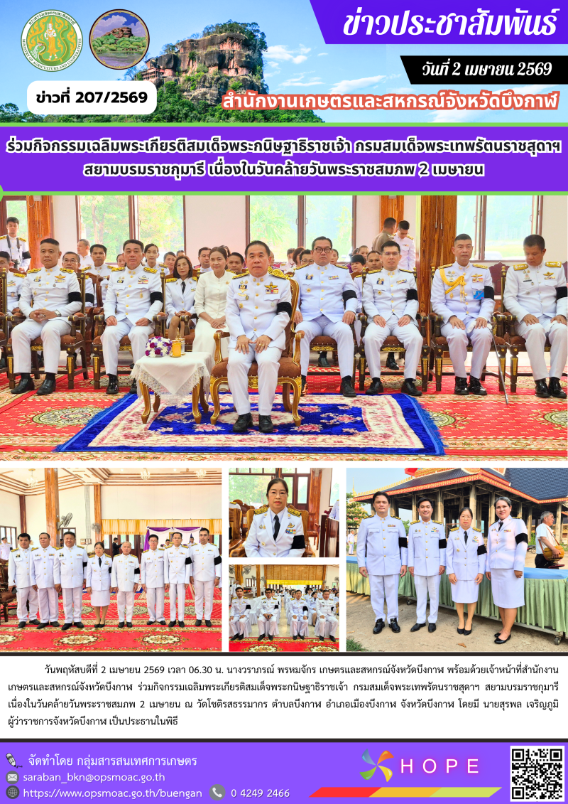 ร่วมกิจกรรมเฉลิมพระเกียรติสมเด็จพระกนิษฐาธิราชเจ้า