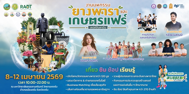 รายชื่อผู้ประกอบการที่ผ่านการคัดเลือกออกบูธจำหน่ายสินค้าโซนเกษตรแฟร์