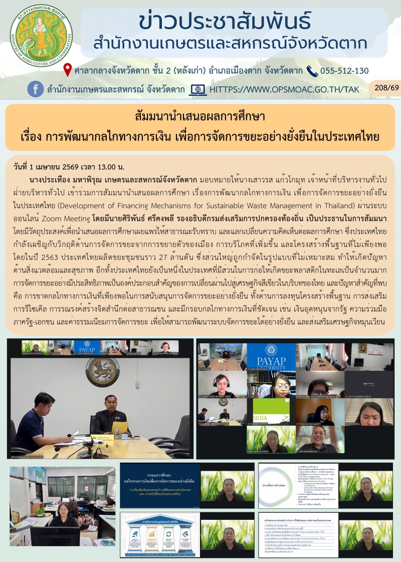 สัมมนานำเสนอผลการศึกษา