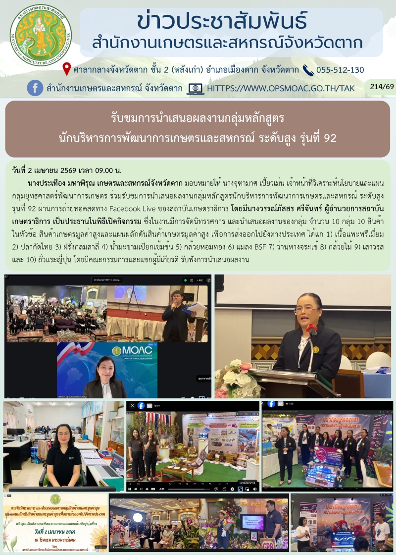 รับชมการนำเสนอผลงานกลุ่มหลักสูตร