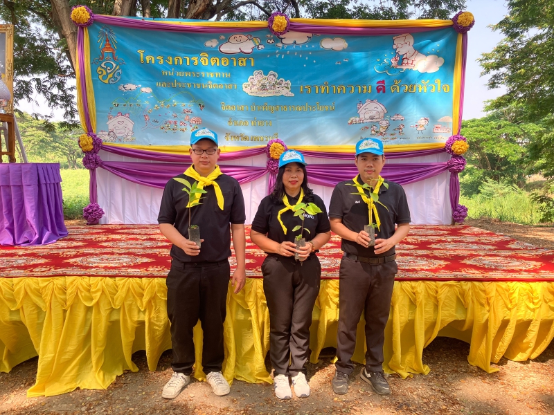 กิจกรรมจิตอาสา เราทำความ ดี ด้วยหัวใจ