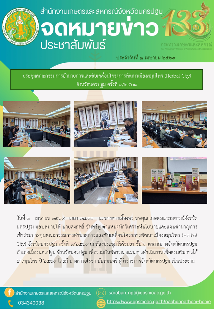 สำนักงานเกษตรและสหกรณ์จังหวัดนครปฐม