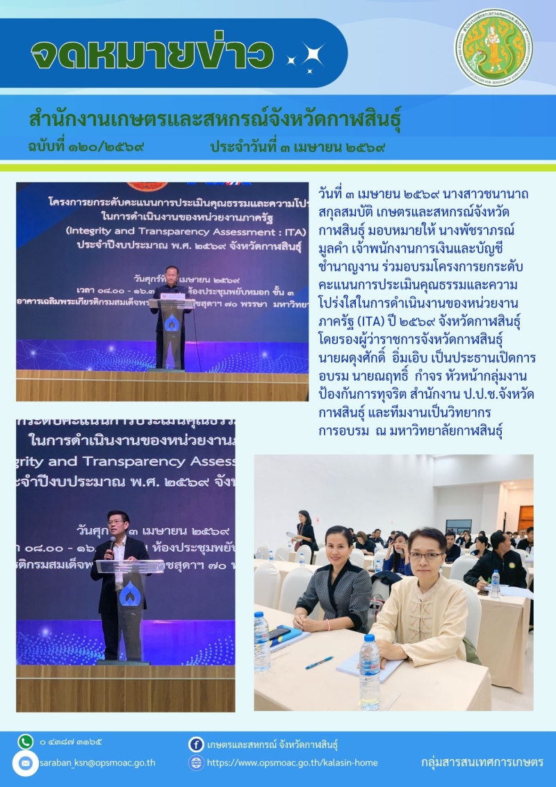 โครงการยกระดับคะแนนการประเมินคุณธรรมและความโปร่งใสในการดำเนินงานของหน่วยงานภาครัฐ