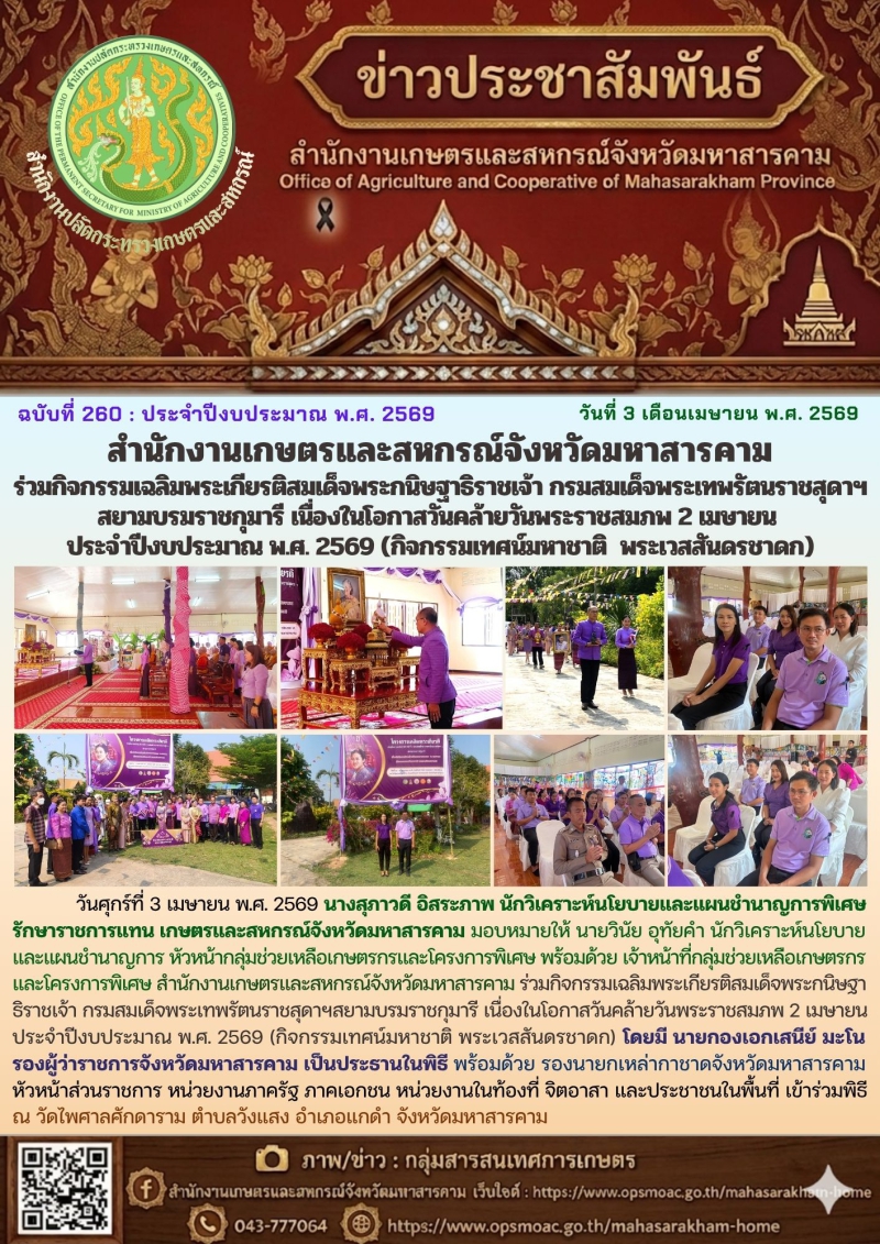 สำนักงานเกษตรและสหกรณ์จังหวัดมหาสารคาม