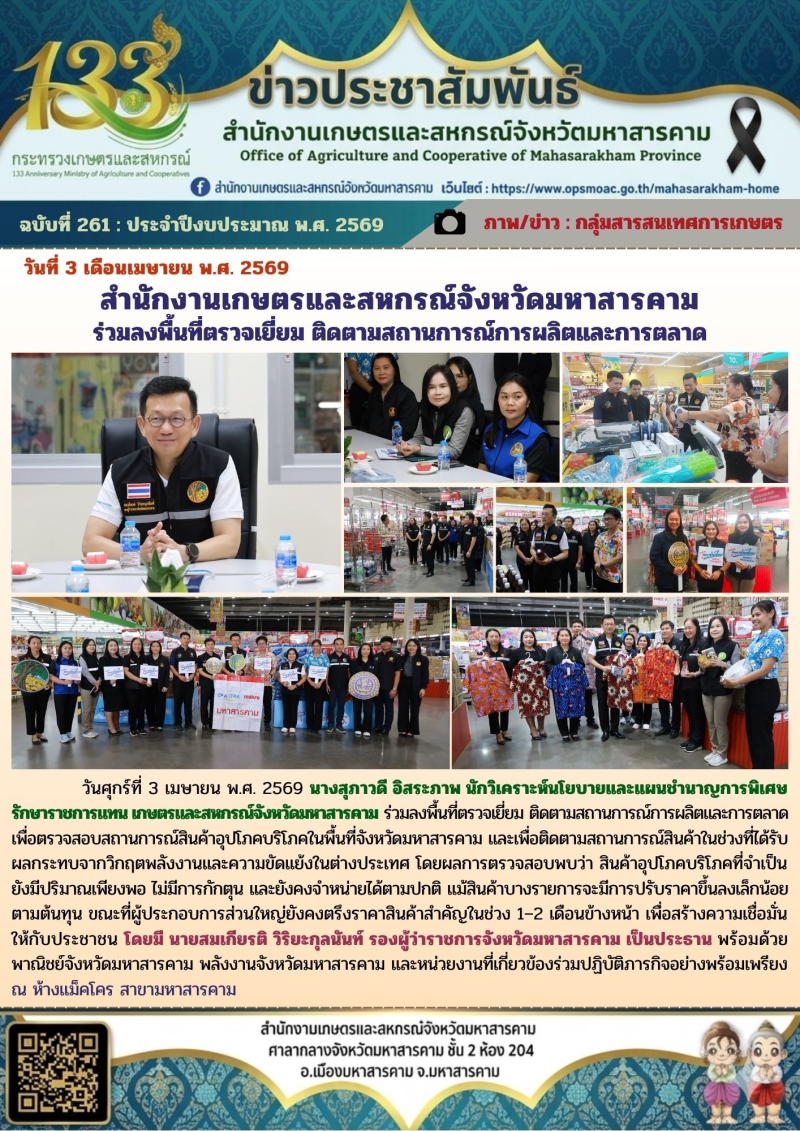 สำนักงานเกษตรและสหกรณ์จังหวัดมหาสารคาม