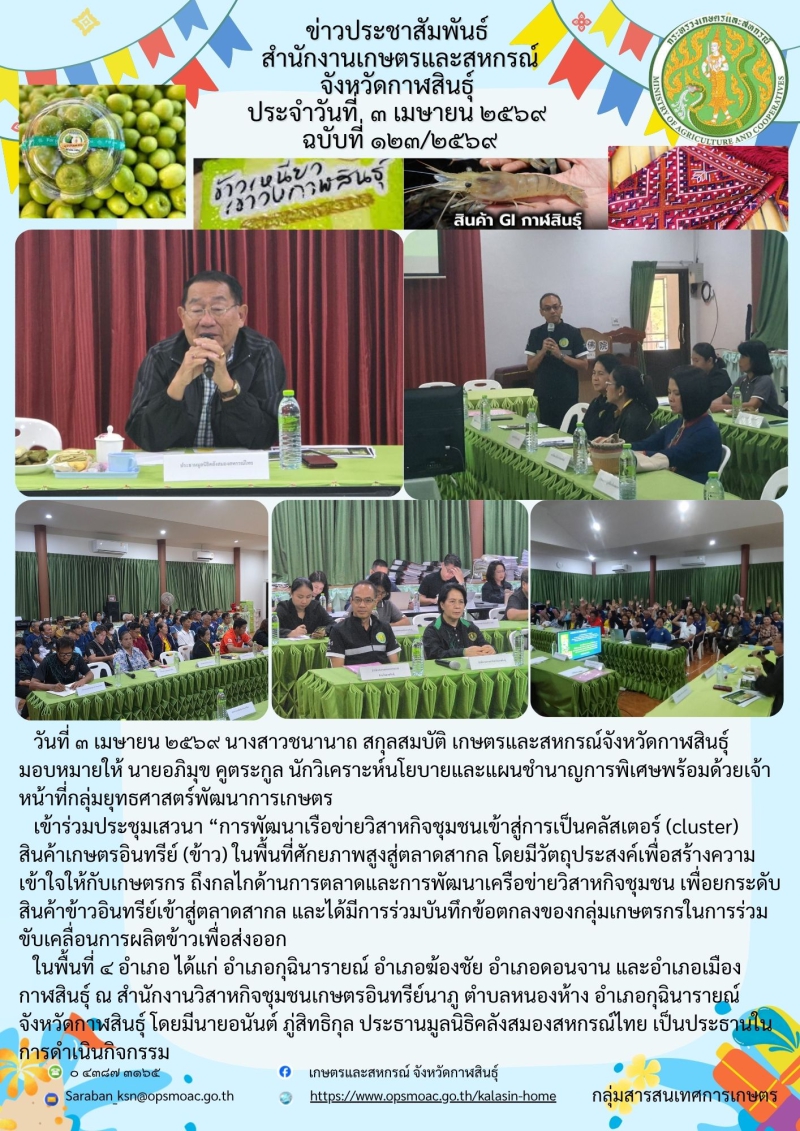 เข้าร่วมประชุมเสวนา