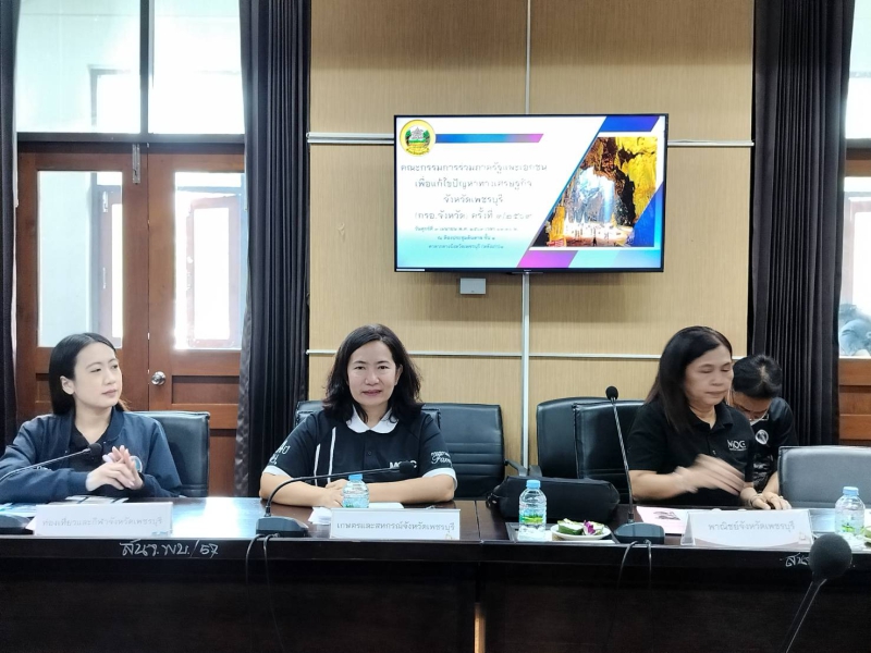 ประชุมคณะกรรมการร่วมภาครัฐและเอกชน