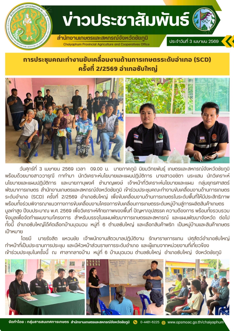 การประชุมคณะทำงานขับเคลื่อนงานด้านการเกษตรระดับอำเภอ