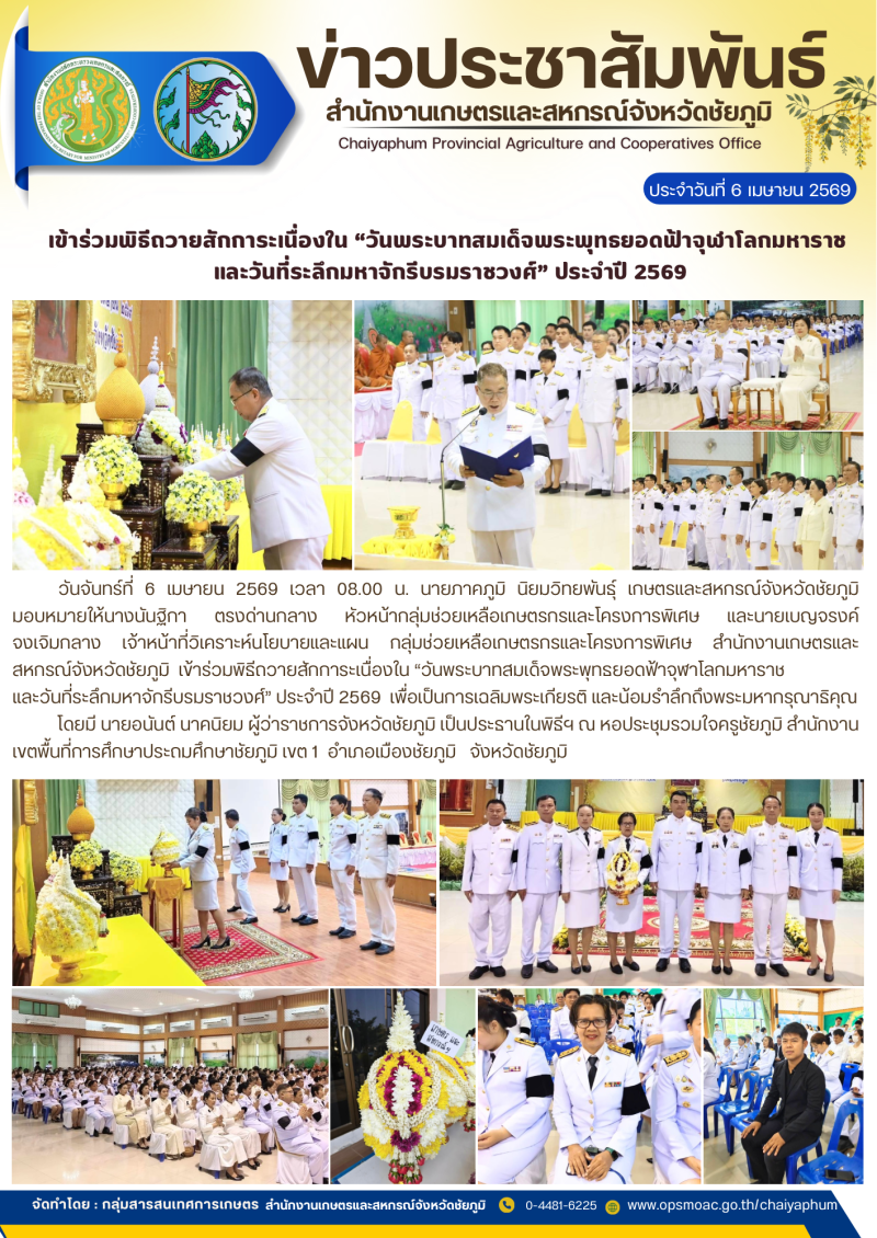 เข้าร่วมพิธีถวายสักการะเนื่องใน