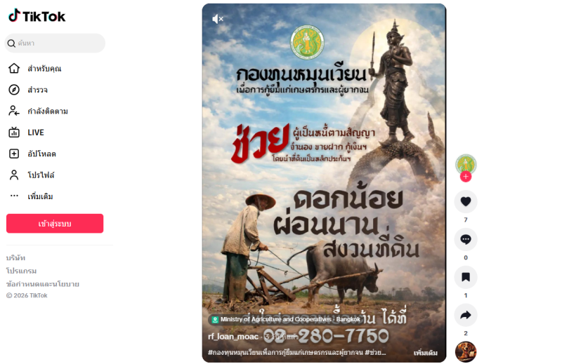 ขอความอนุเคราะห์ช่วยประชาสัมพันธ์กองทุนหมุนเวียนฯ